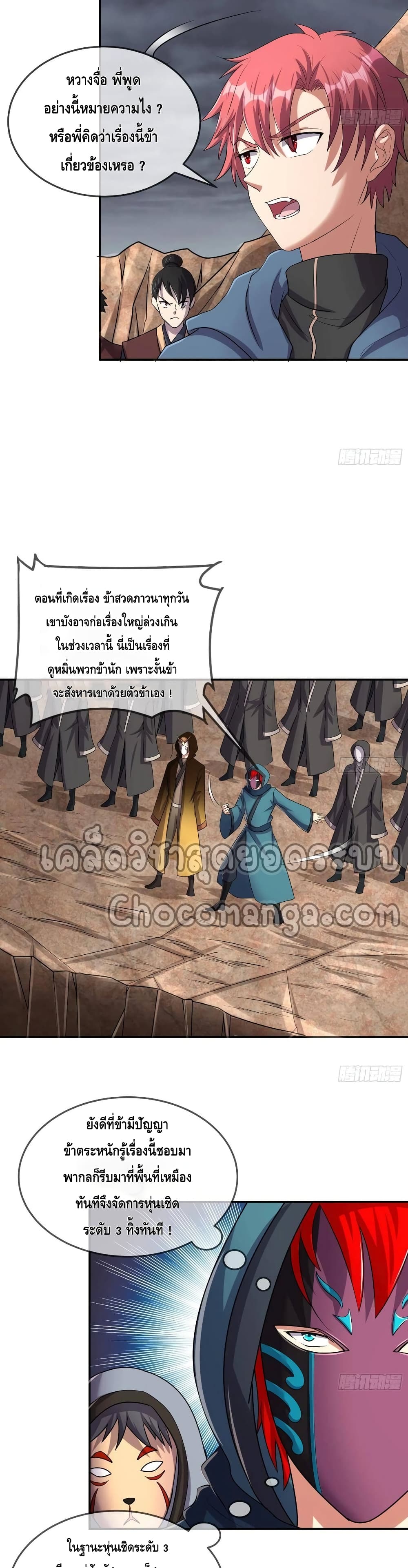 Because I Have Super Gold System เพราะฉันนั้นมีระบบทองคำสุดเทพยังไงล่ะ! 152-152