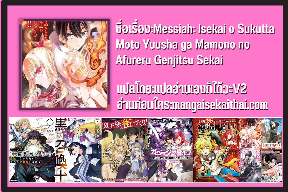 Messiah: Isekai o Sukutta Moto Yuusha ga Mamono no Afureru Genjitsu Sekai o Musou suru 1.3-1.3