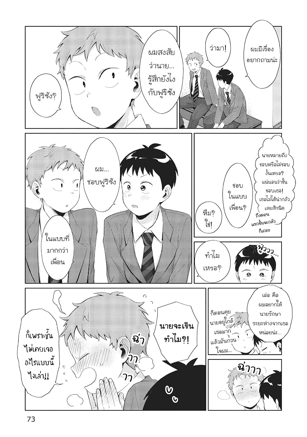 Tonari no Furi-san ga Tonikaku Kowai 31-31