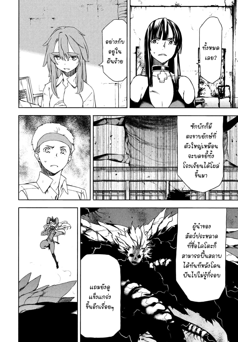 Gleipnir กายาสถิตอสูร 68-หลังจากนี้จะเอายังไงต่อดี