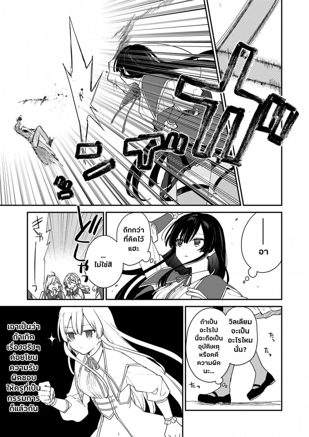 Akuyaku Reijou Level 99: Watashi wa UraBoss desu ga Maou de wa arimasen 2-2