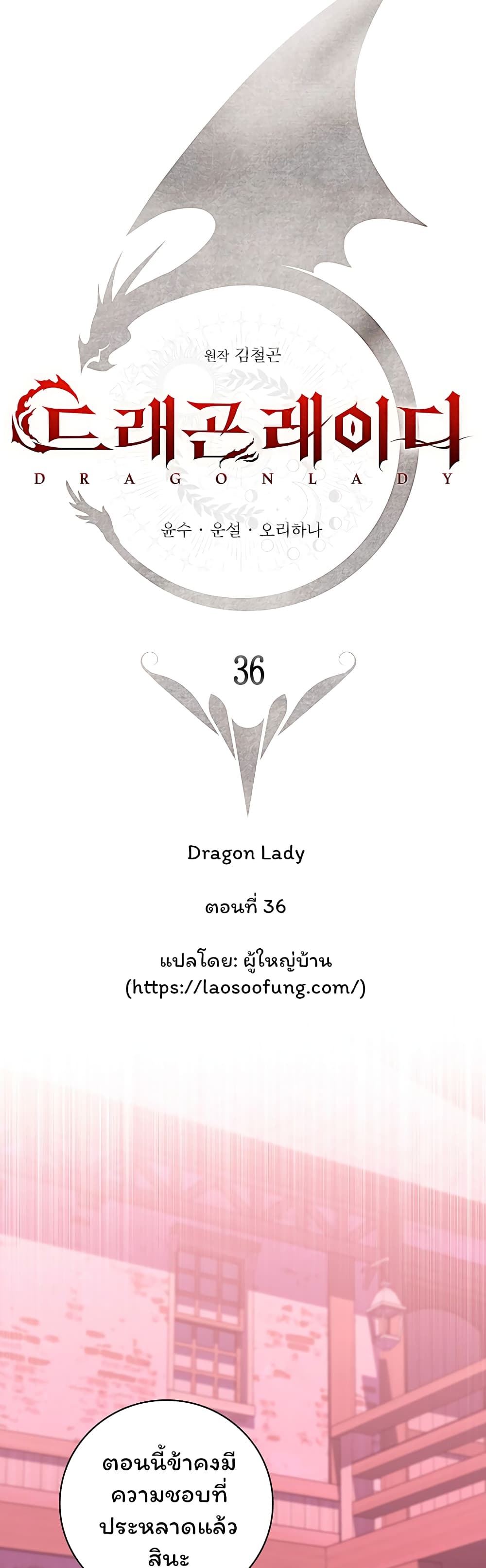 Dragon Lady 36-36