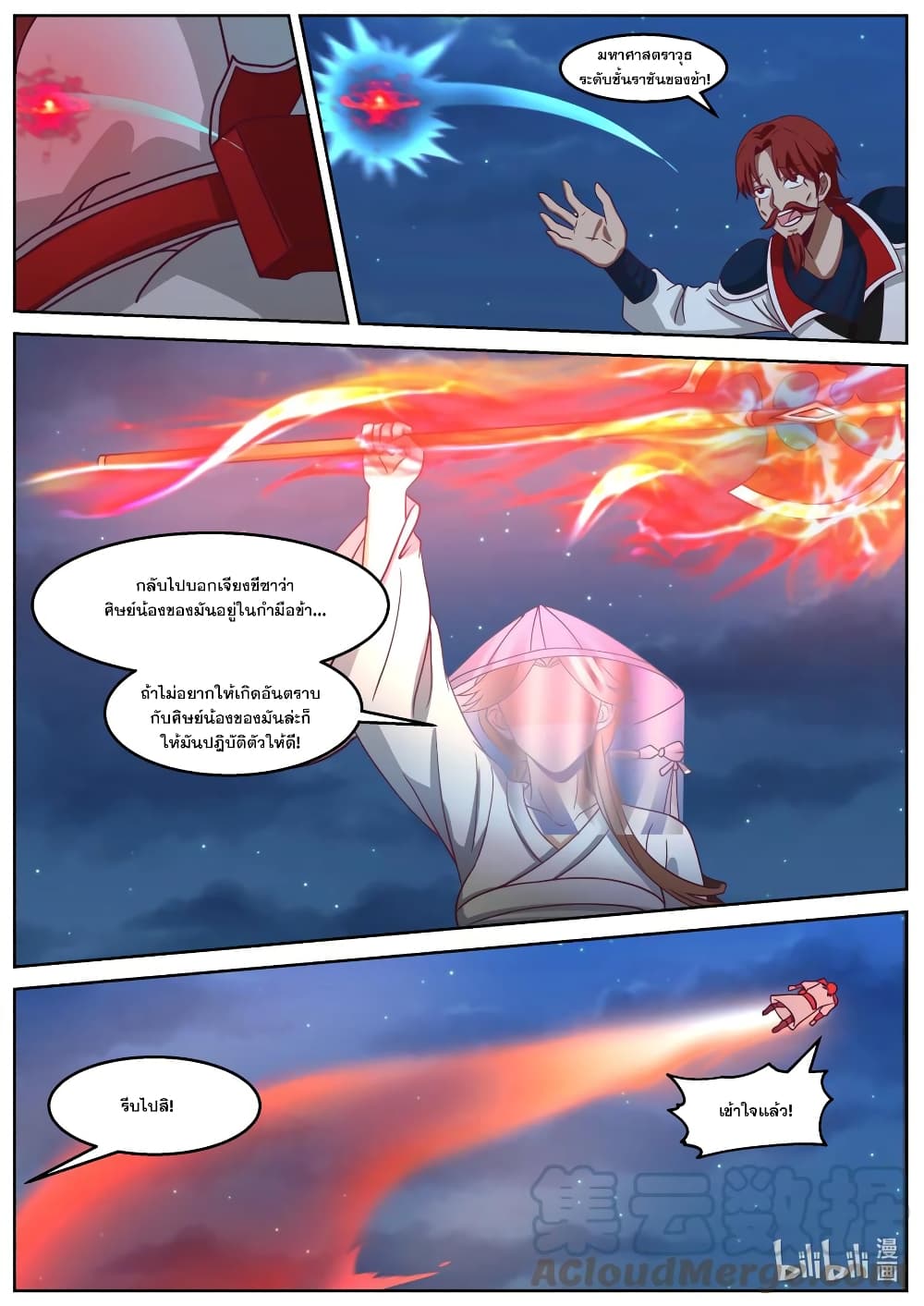 Martial God Asura 590-590