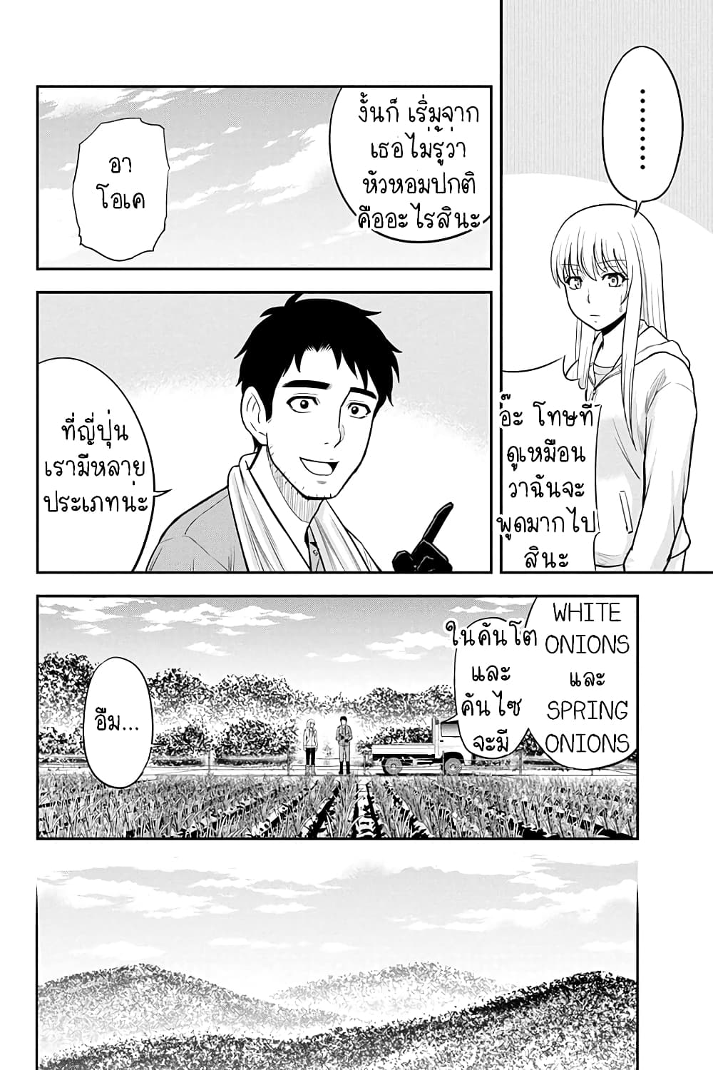 Orenchi ni Kita Onna Kishi to Inakagurashi Surukotoninatta Ken 38-38