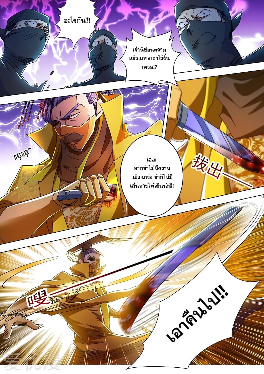 Spirit Sword Sovereign 231-231