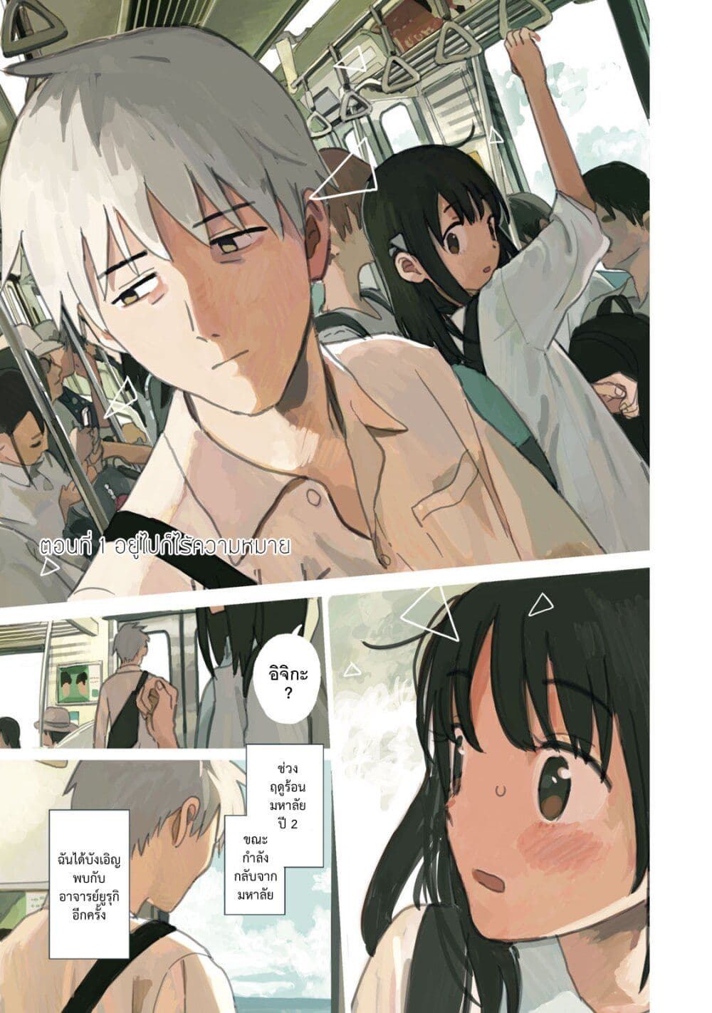 Tsuka no Ma no Ichika 1-อยู่ไปก็ไร้ความหมาย