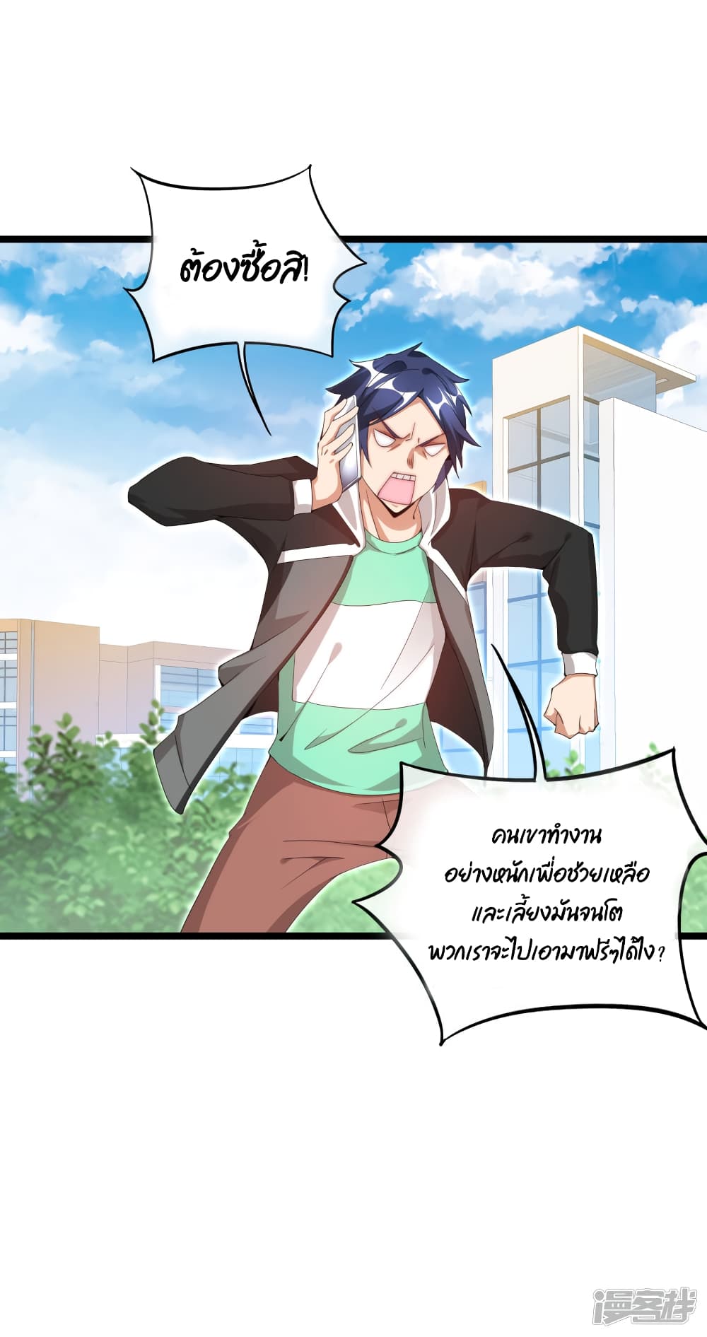 I am The Richest  in The World ข้านี่แหละจะรวยที่สุดในโลก! 127-127