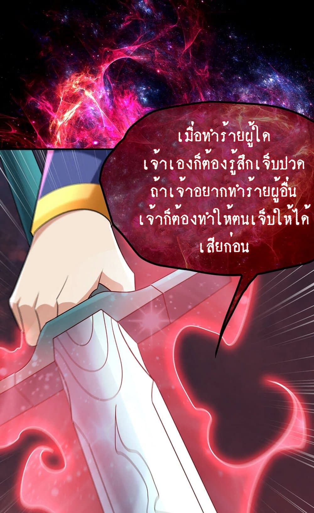 Rise of The Demon King รุ่งอรุณแห่งราชาปีศาจ 294-294