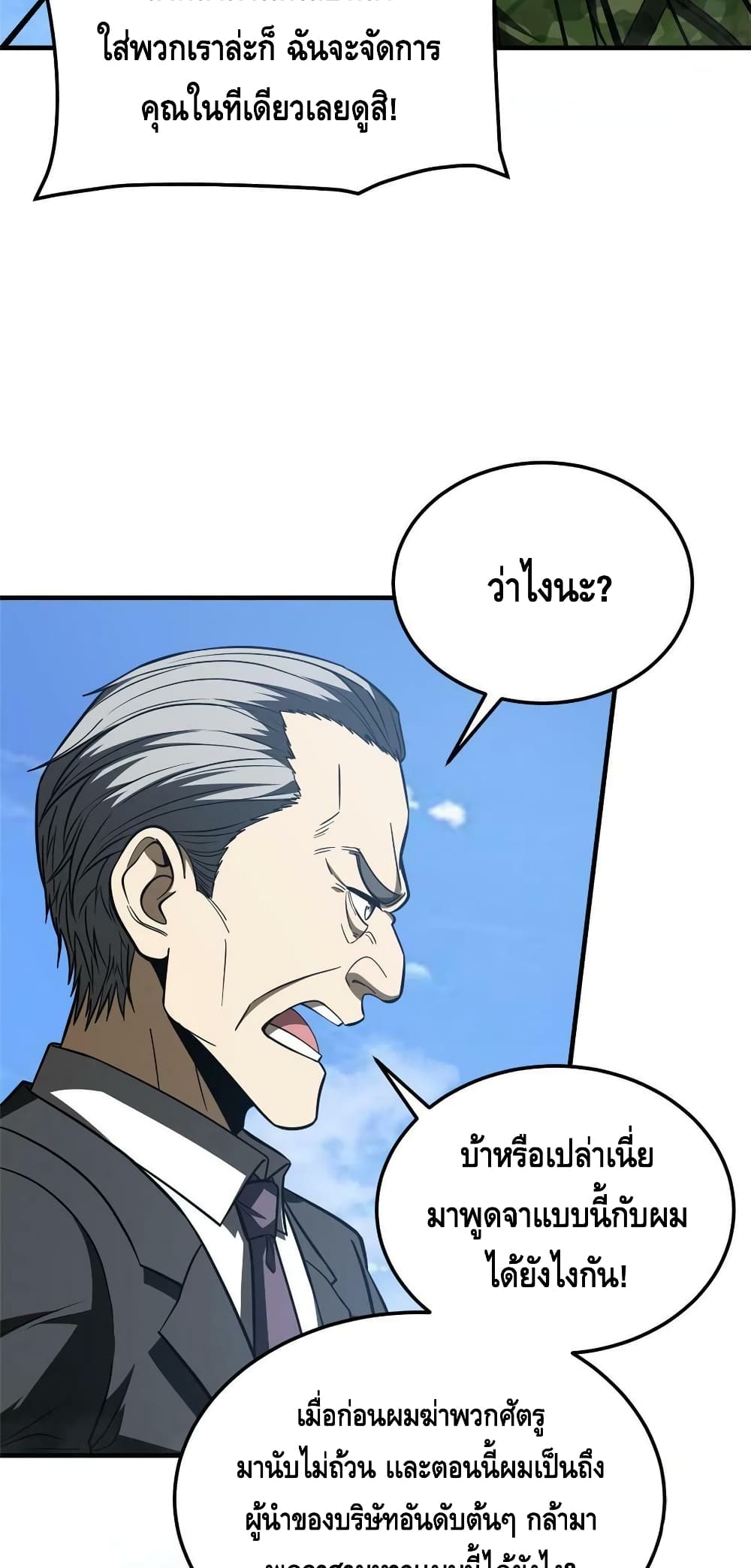 Global Martial Arts ระบบจอมยุทธสุดโกงแห่งโลกคู่ขนาน 183-183