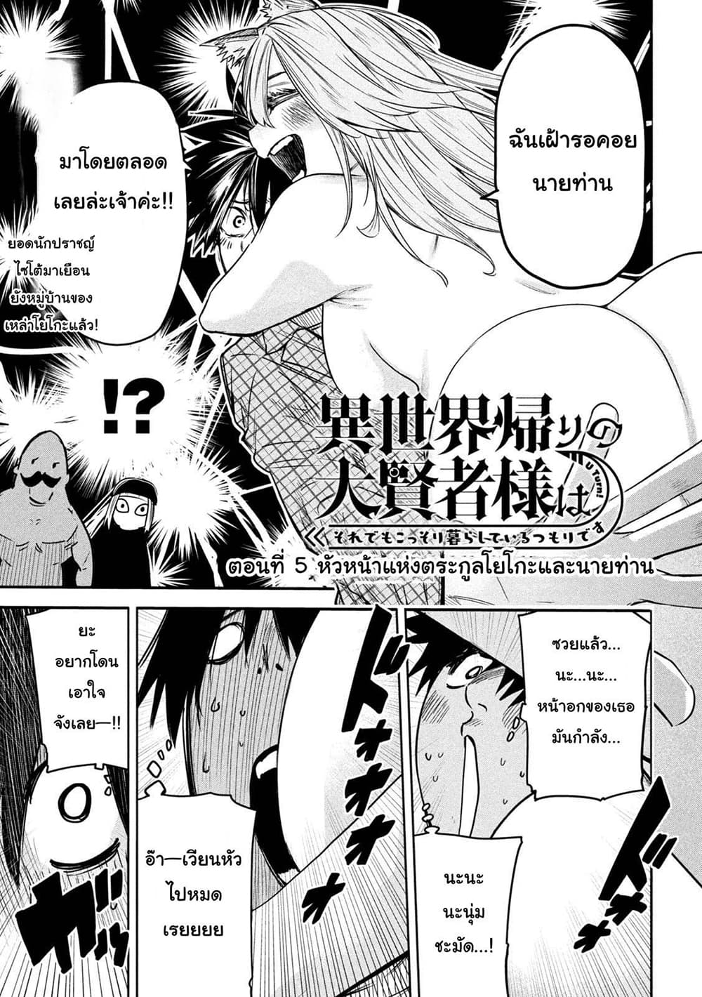 Isekai Kaeri No Daikenja-sama Wa Sore Demo Kossori Kurashite Iru Tsumori Desu 5-5