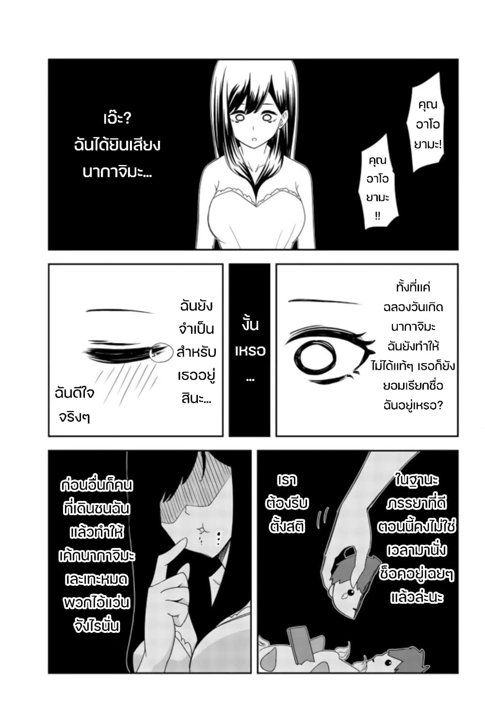 Ijimeru Yabai Yatsu 70-ตาของมิโดริดะ