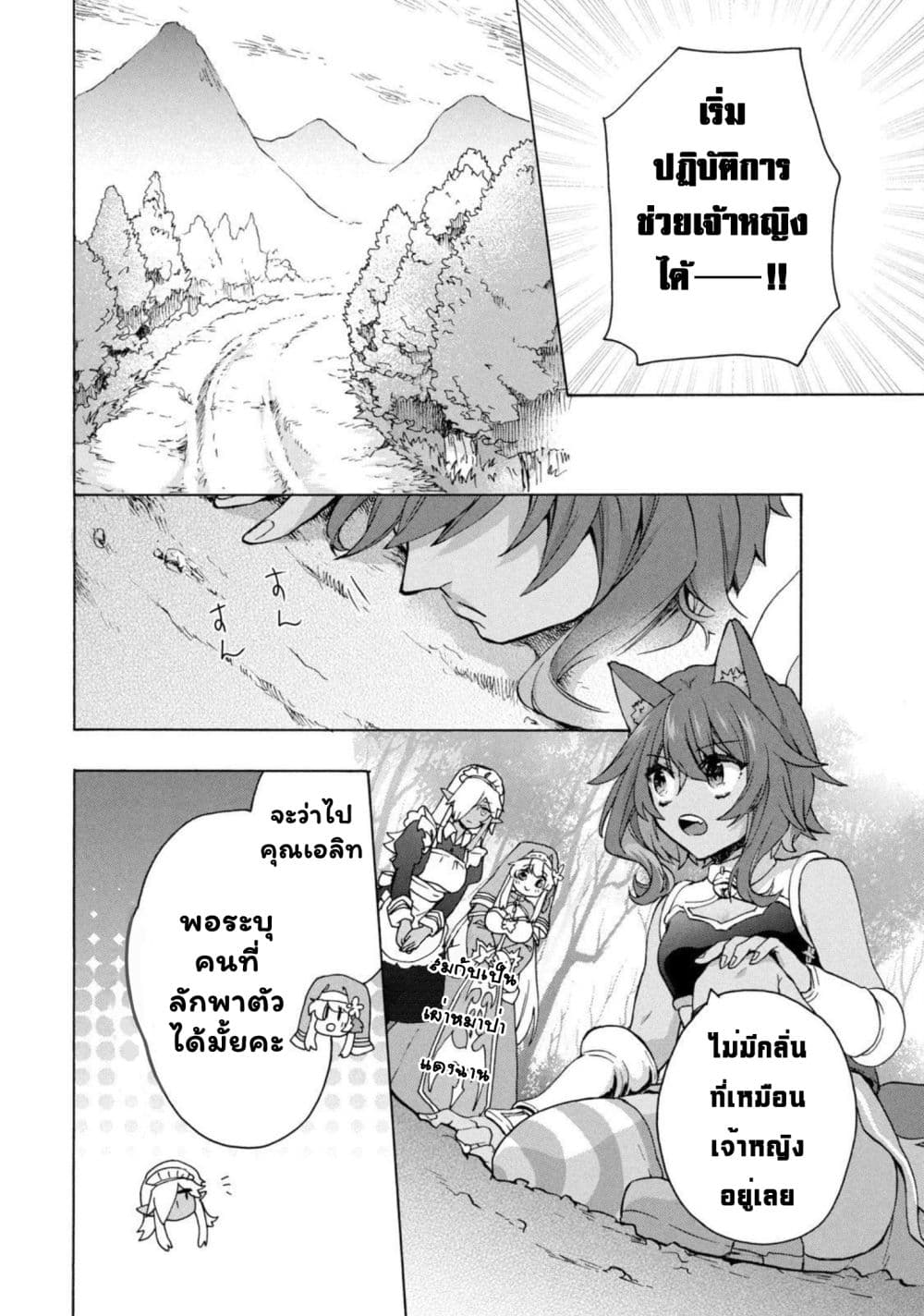 'Kukuku……. Yatsu wa Shiten'no no Naka Demo Saijaku' to Kaiko sa Reta Ore, Naze ka Yusha to Seijo no Shisho ni Naru 14.1-14.1