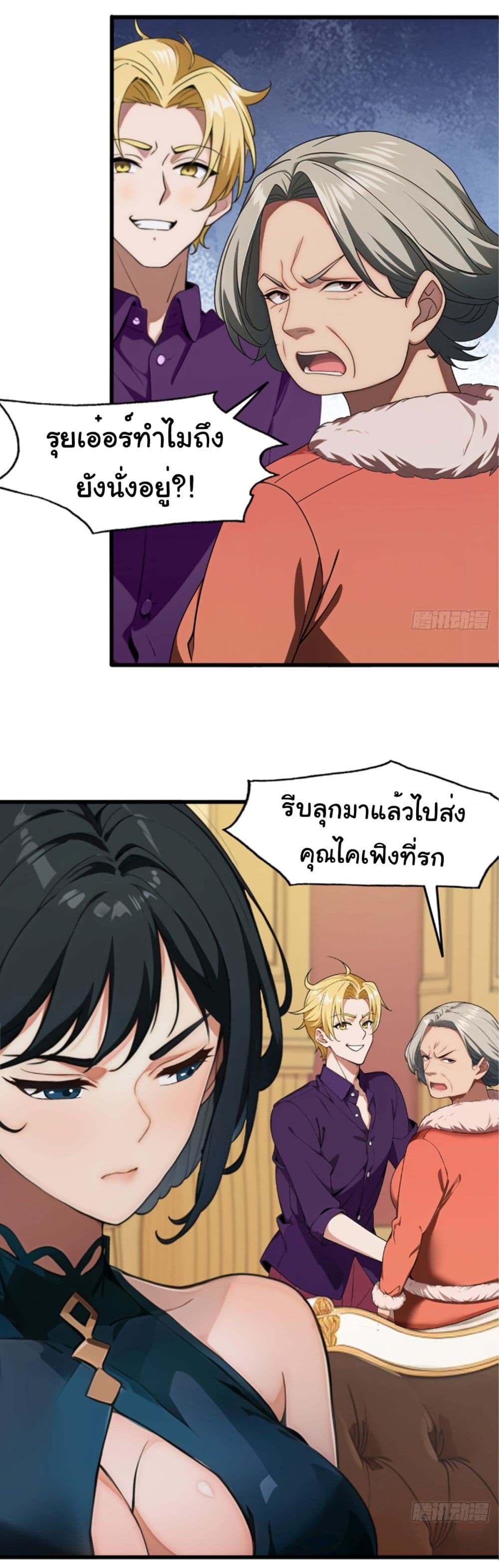 Empress wife and trash husband 3-3