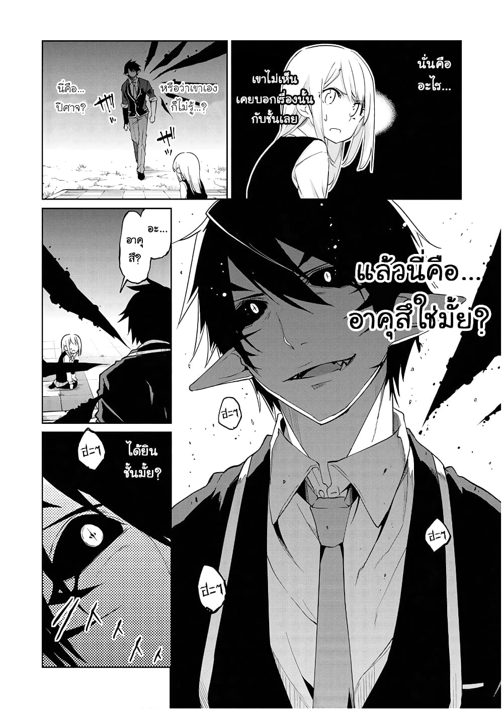 Oroka na Tenshi wa Akuma to Odoru 29-29