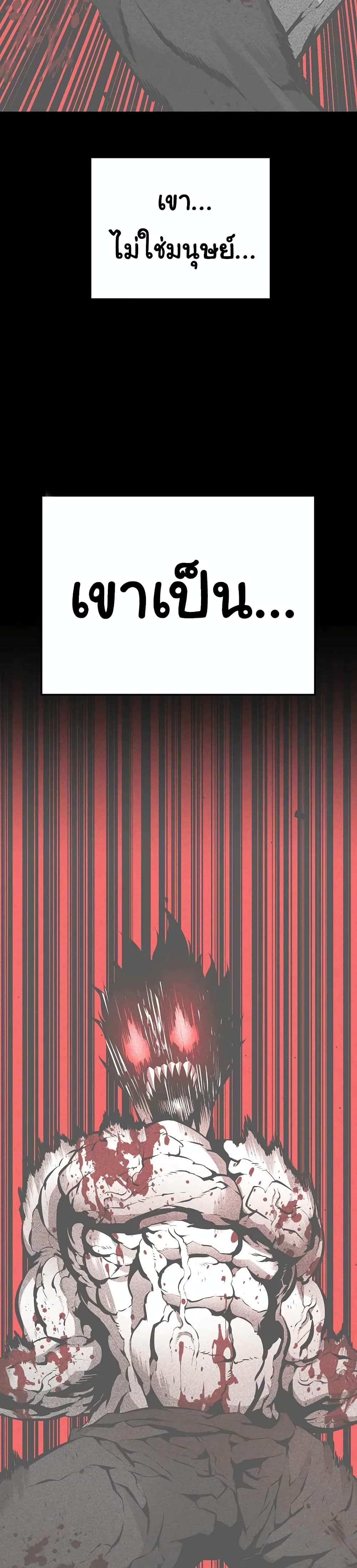 Beast Burn อสูรร้ายกลายพันธุ์ 15-เหยื่อล่อ