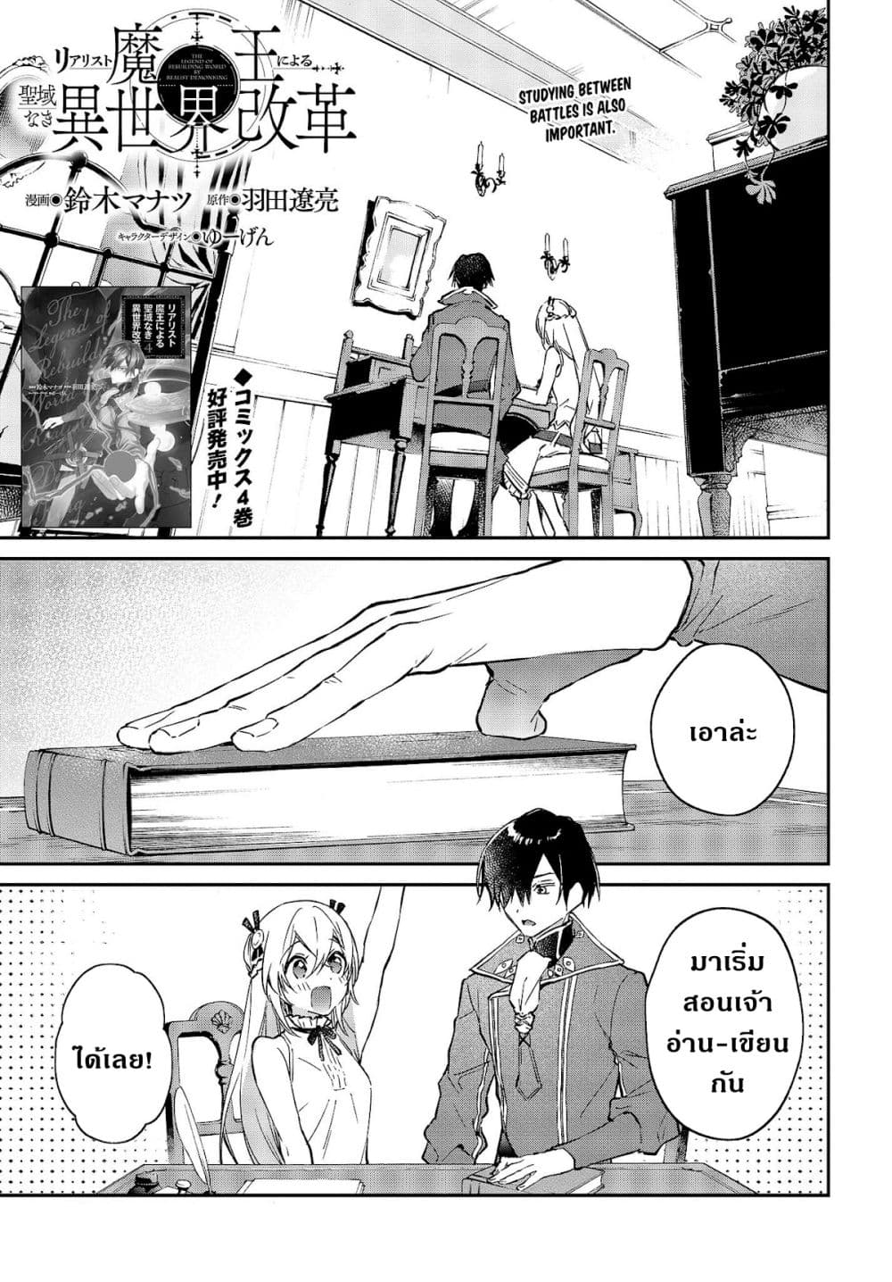 Realist Maou Niyoru Seiiki Naki Isekai Kaikaku จอมมารผู้รู้แจ้งกู้โลก 30-30