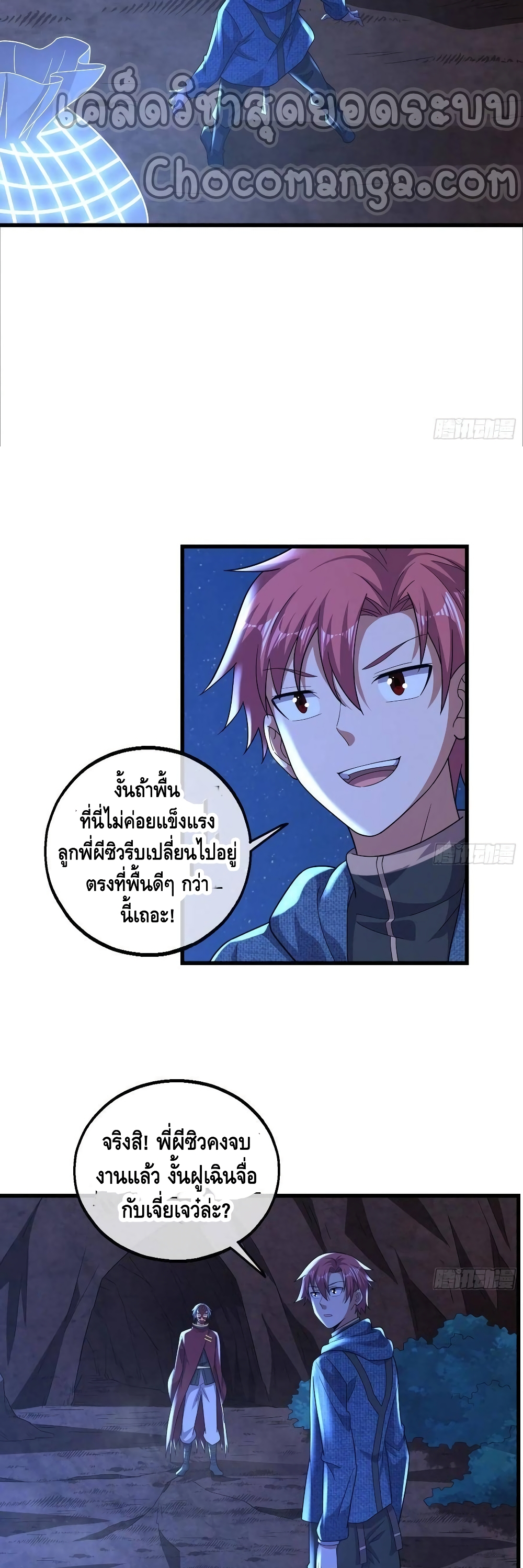 Because I Have Super Gold System เพราะฉันนั้นมีระบบทองคำสุดเทพยังไงล่ะ! 158-158