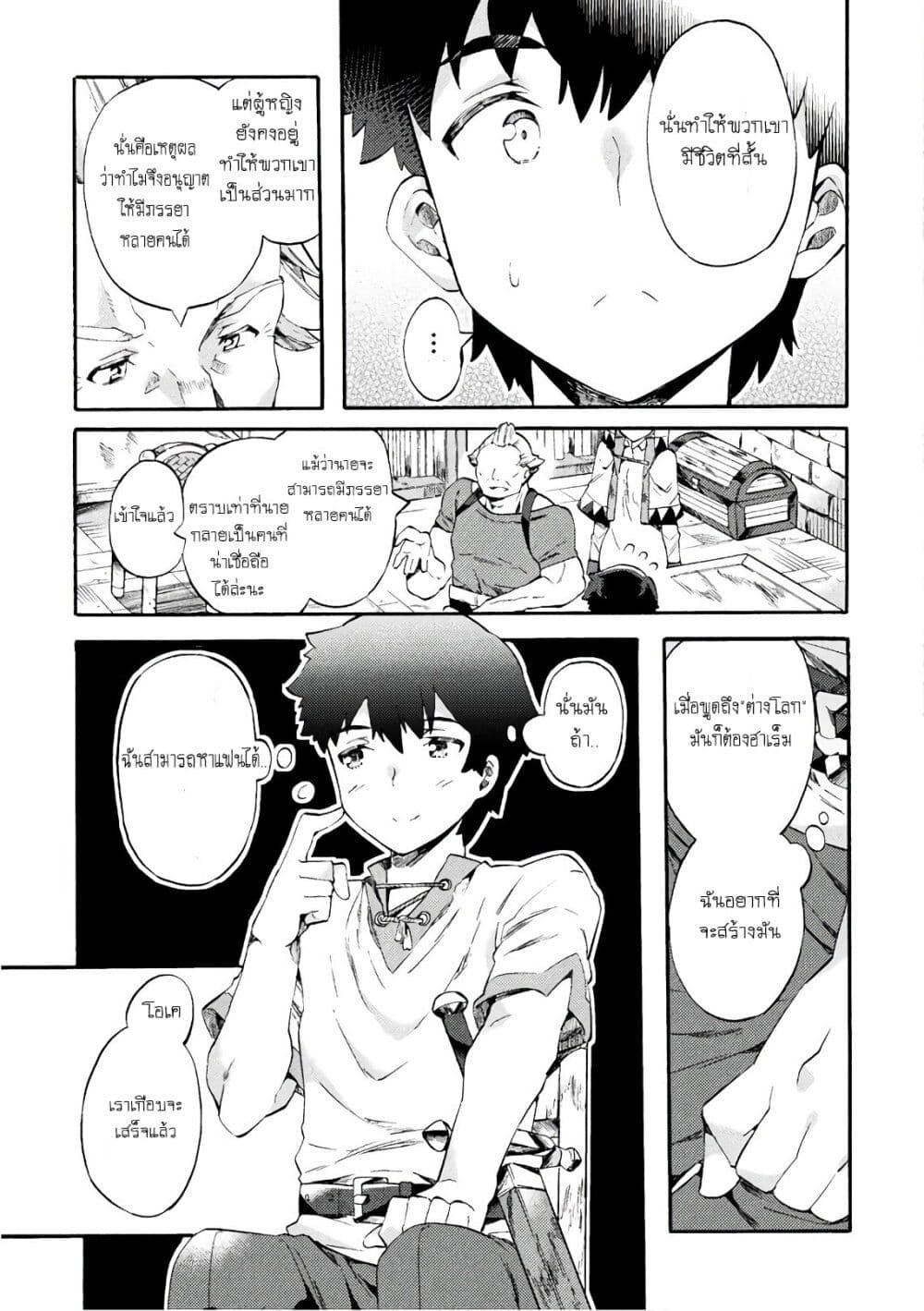 NEET dakedo Hello Work ni Ittara Isekai ni Tsuretekareta 2-2