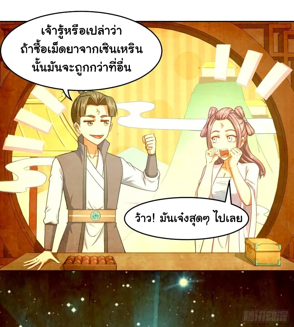 The Cultivators Immortal Is My Sister อยู่ดีๆผมก็มีพี่สาวสุดเทพ 95-95
