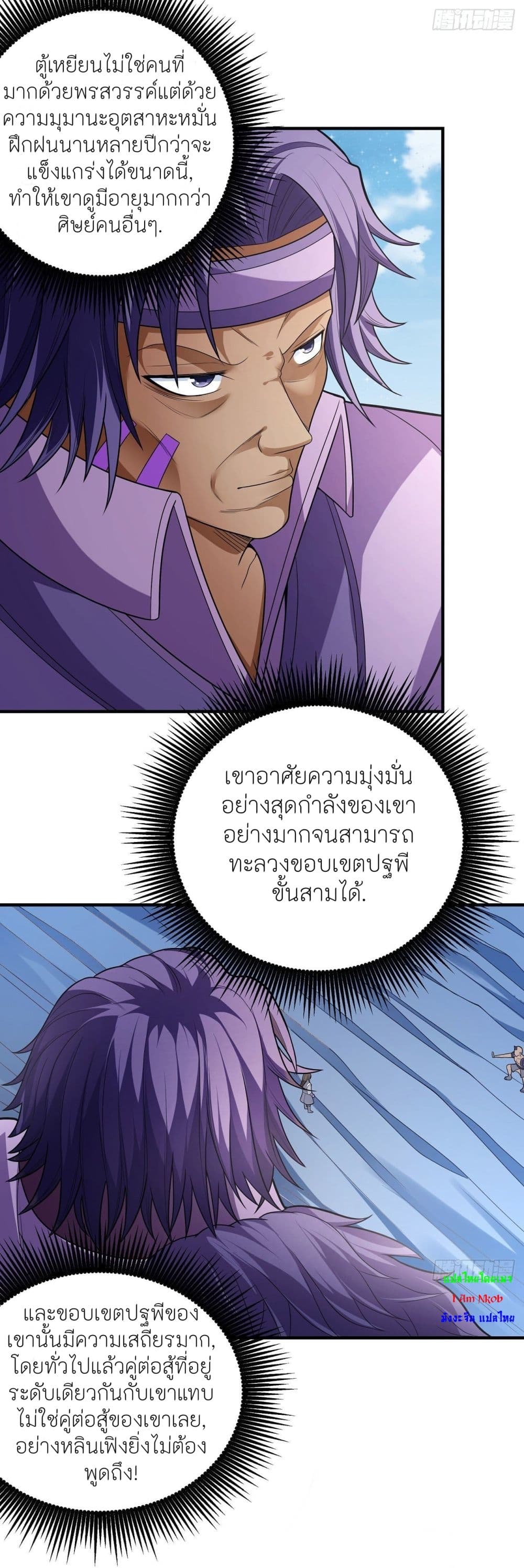 God of Martial Arts 476-476