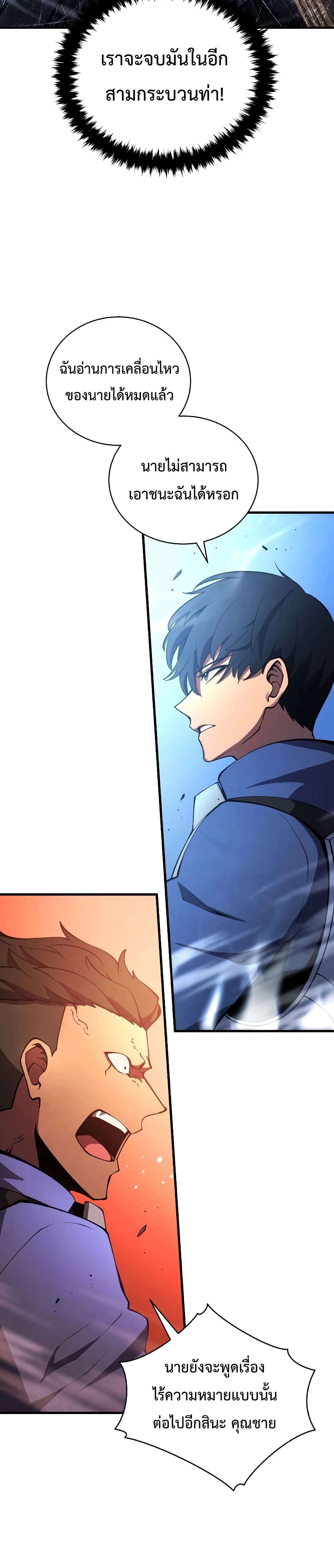 Swordmaster’s Youngest Son 27-27