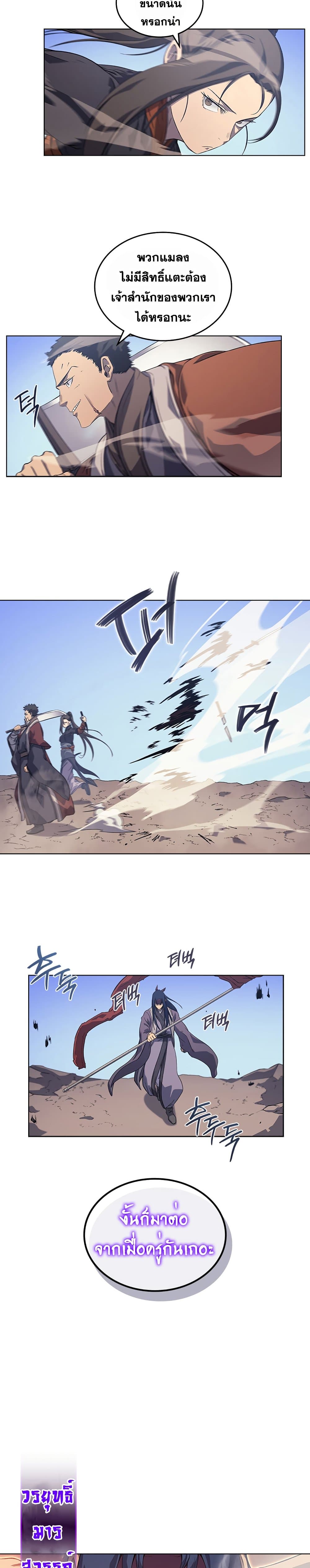 Chronicles of Heavenly Demon ตำนานมารสวรรค์ 157-157