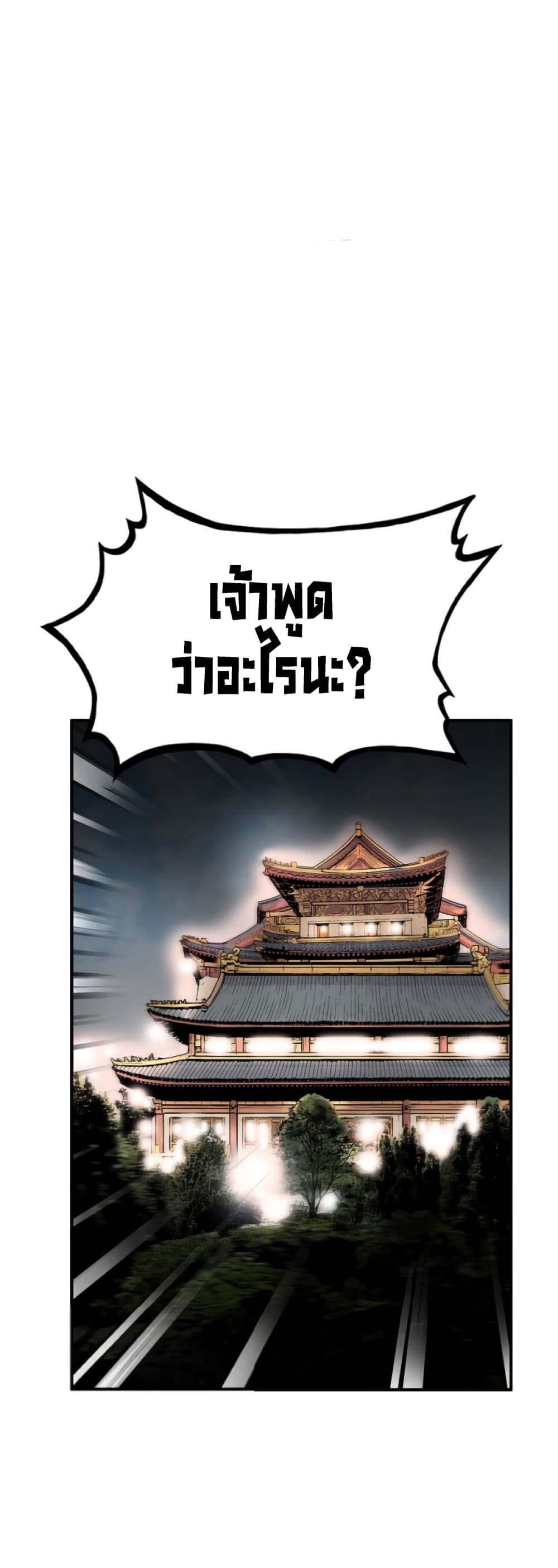 Fist Demon Of Mount Hua 119-119