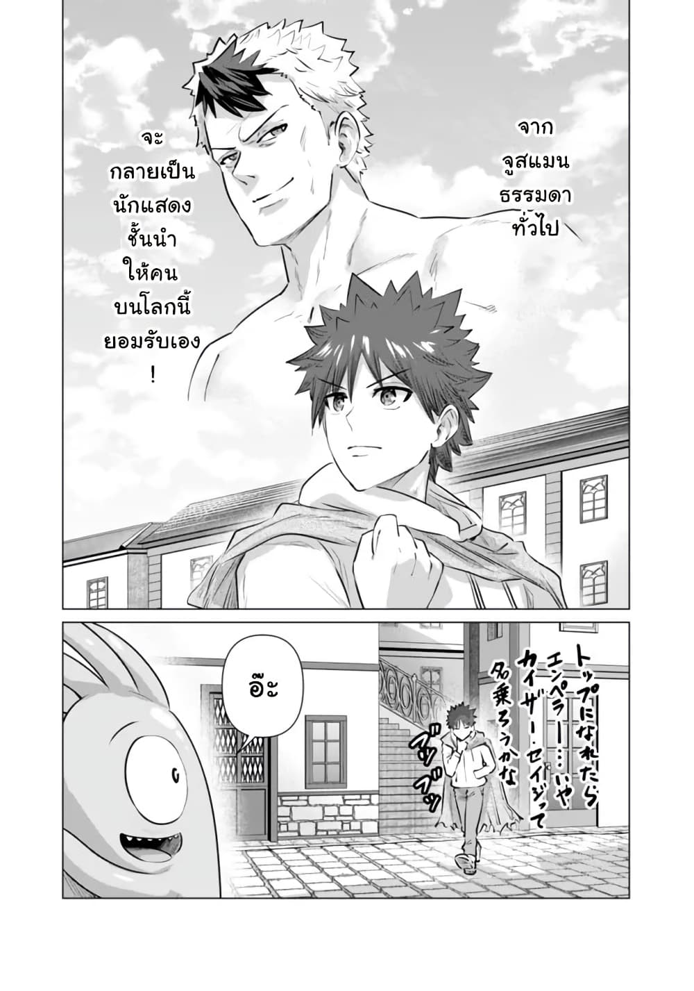 Isekai danyuu ~Shiru danyuu ga isekai tensei shite ero chishiki furu katsuyo de musou danyuu ni naru hanashi ~ 5-5