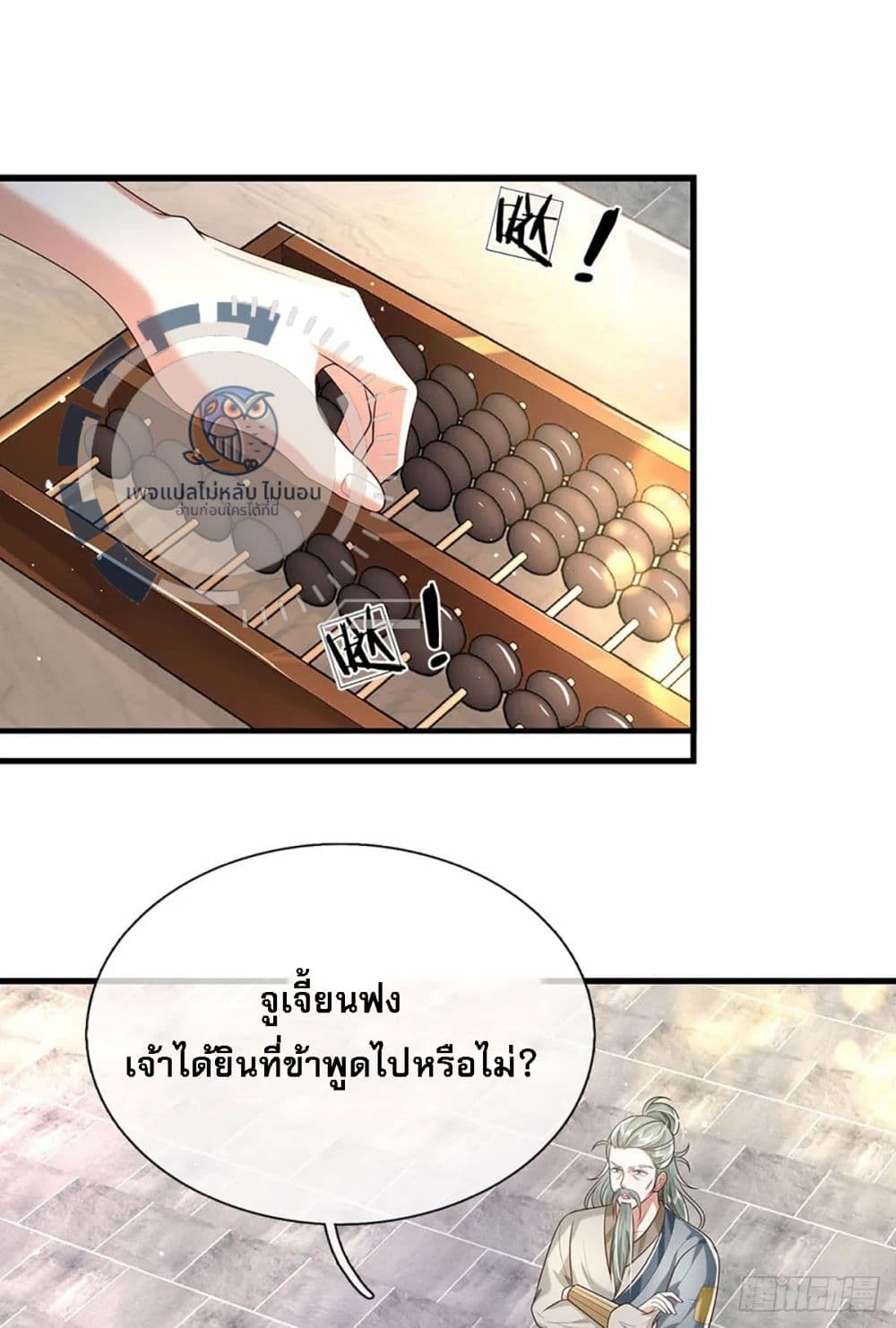 Royal God of War, Rising Dragon ราชันย์เทพยุทธ์มังกรผงาดฟ้า 194-194