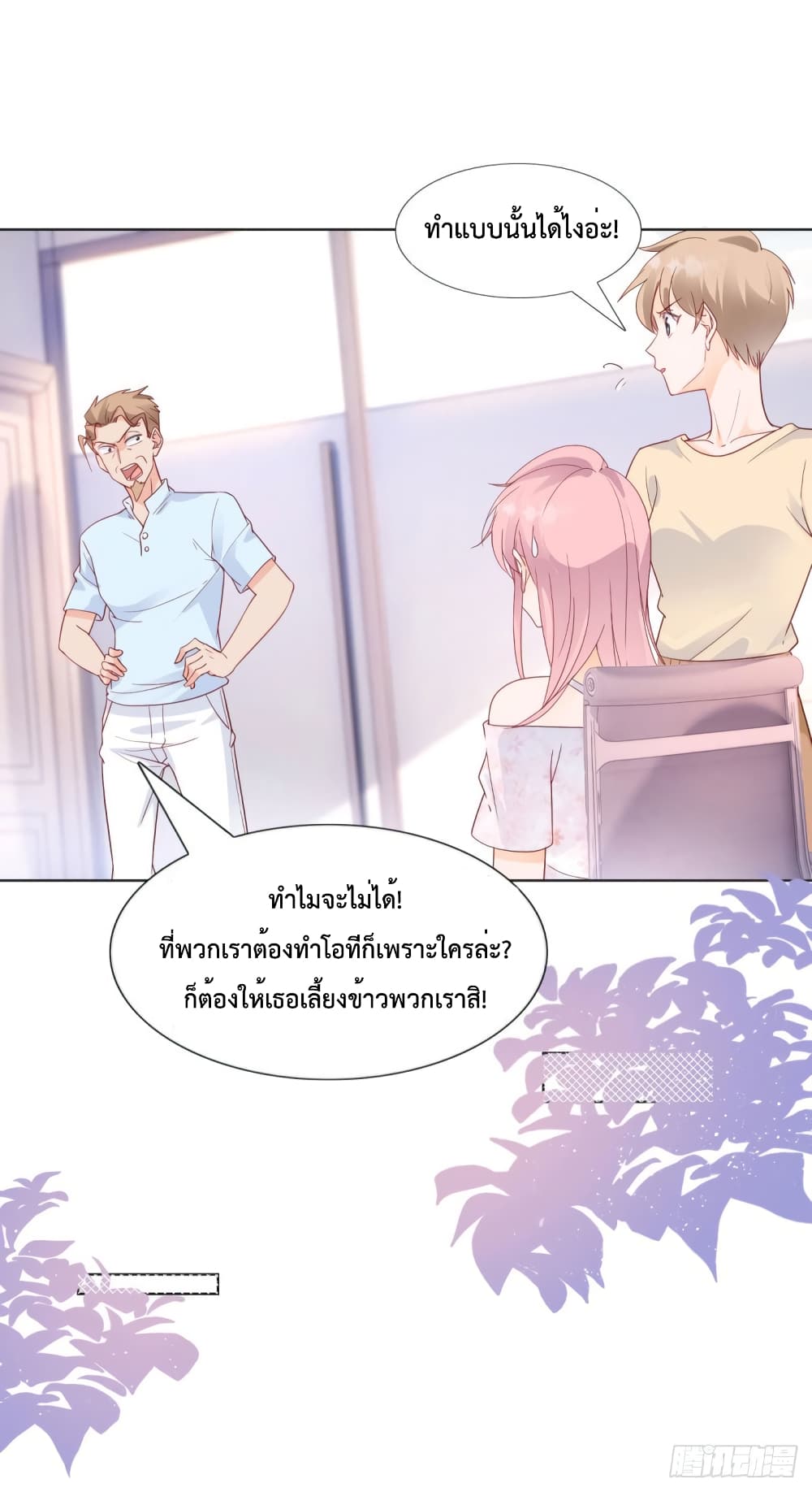 Hello, Heir ร้ายนัก รักซะเลย 66-66