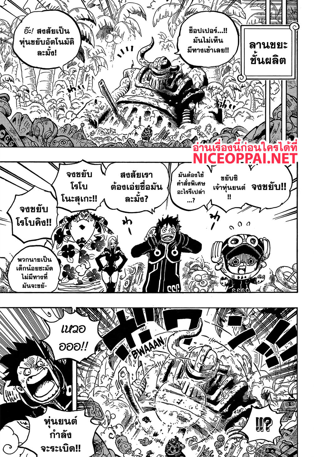 One Piece 1066-เจตนารมณ์ของโอฮาร่า