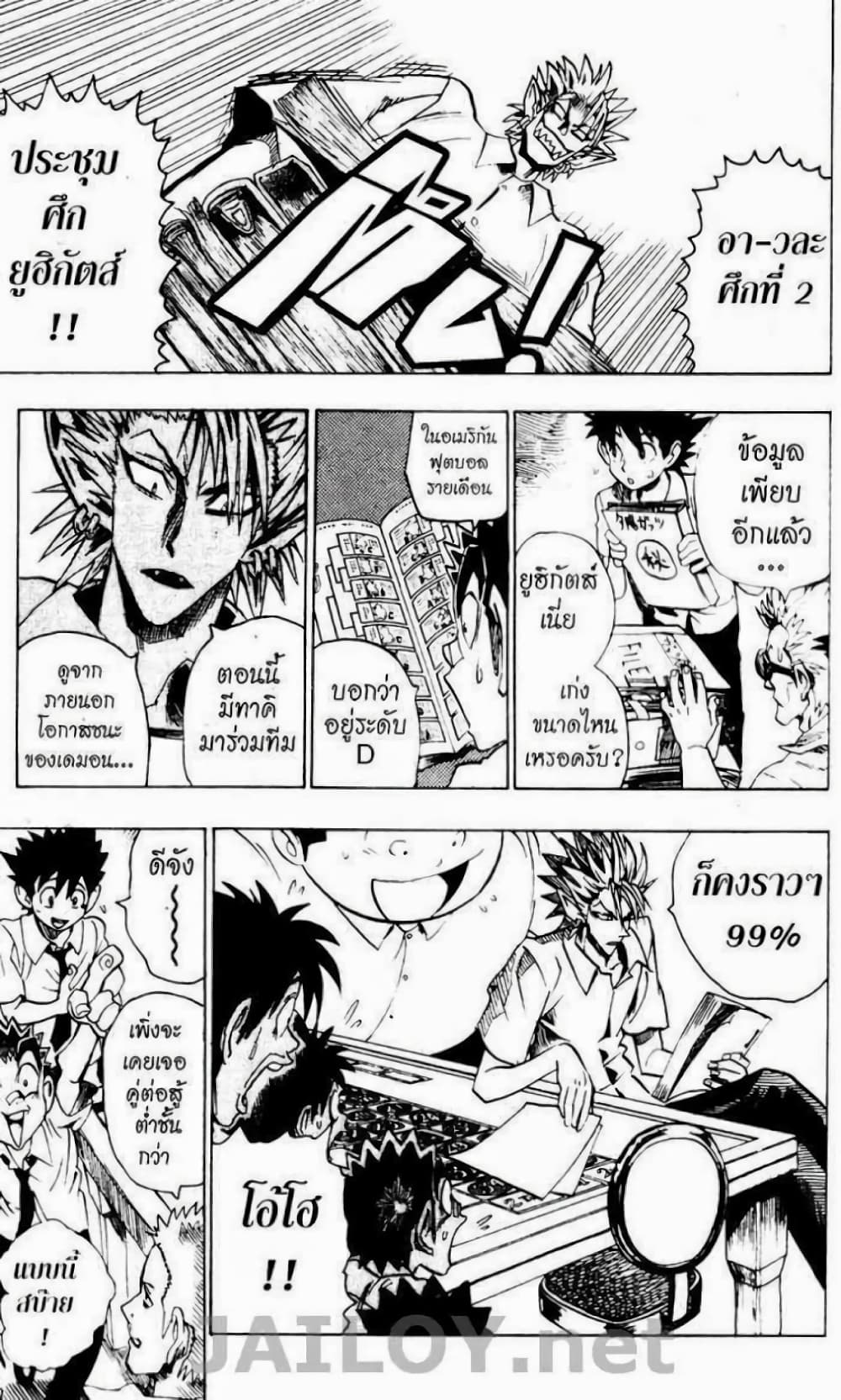 Eyeshield 21 101-101