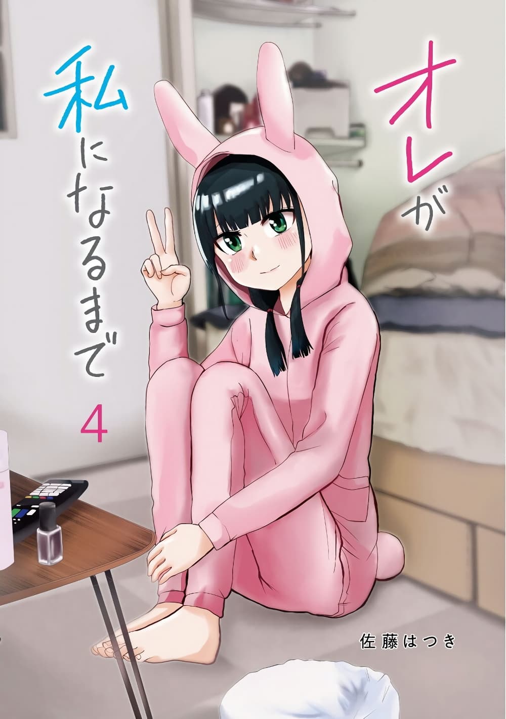 Ore ga Watashi Ni Naru made 39-39