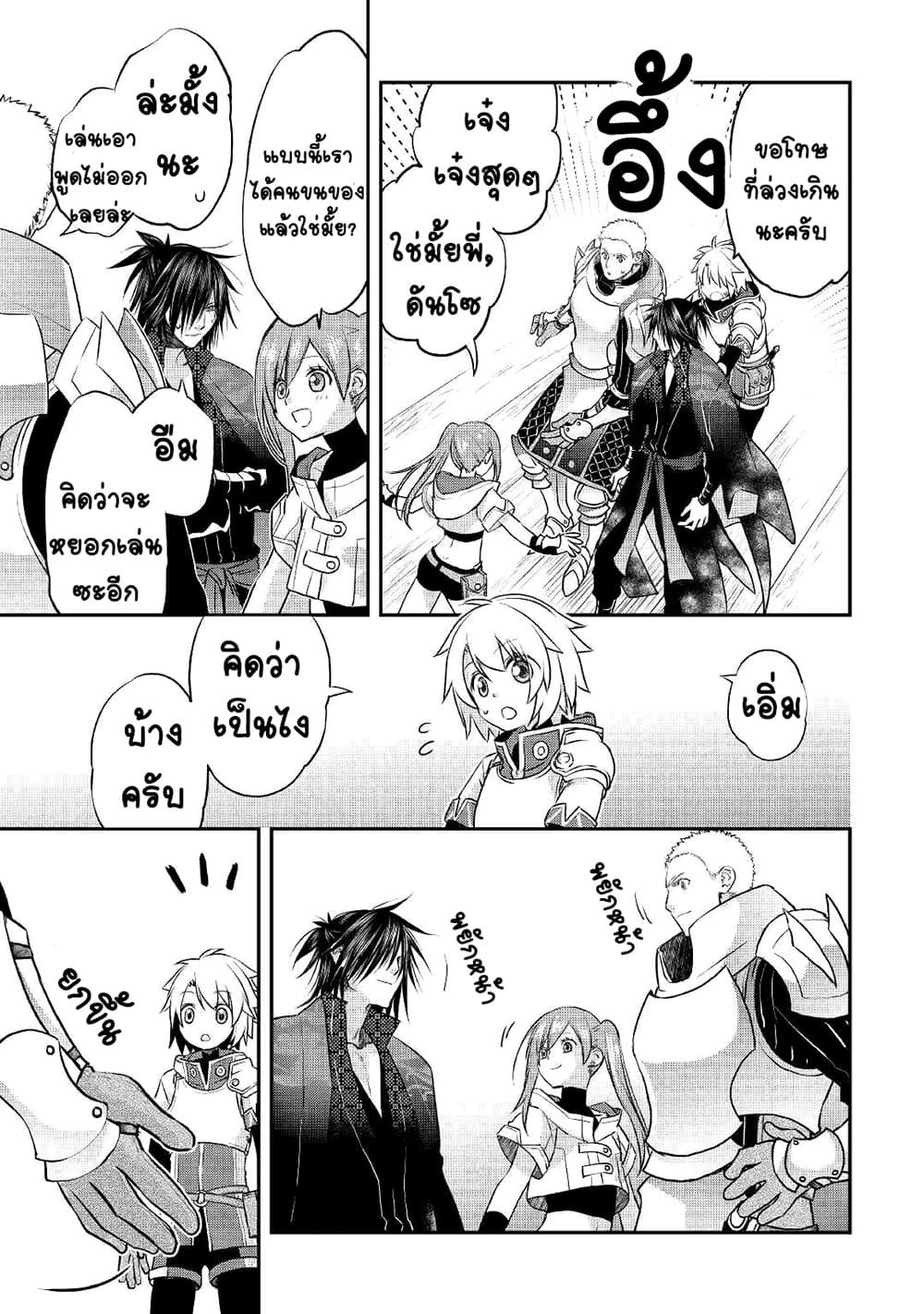 Kanchigai no Atelier Meister 8-8