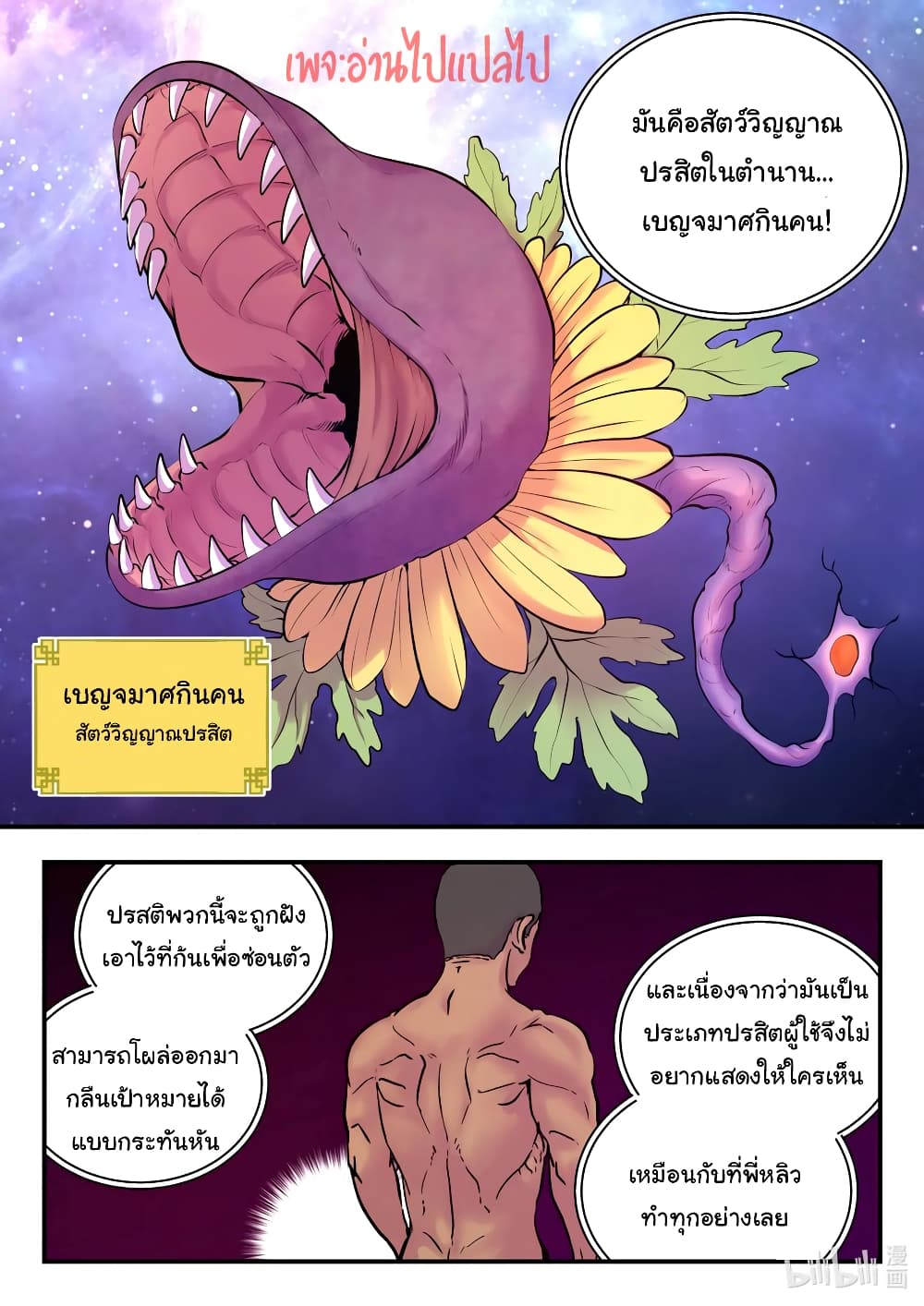 King of Spirit Beast 116-116