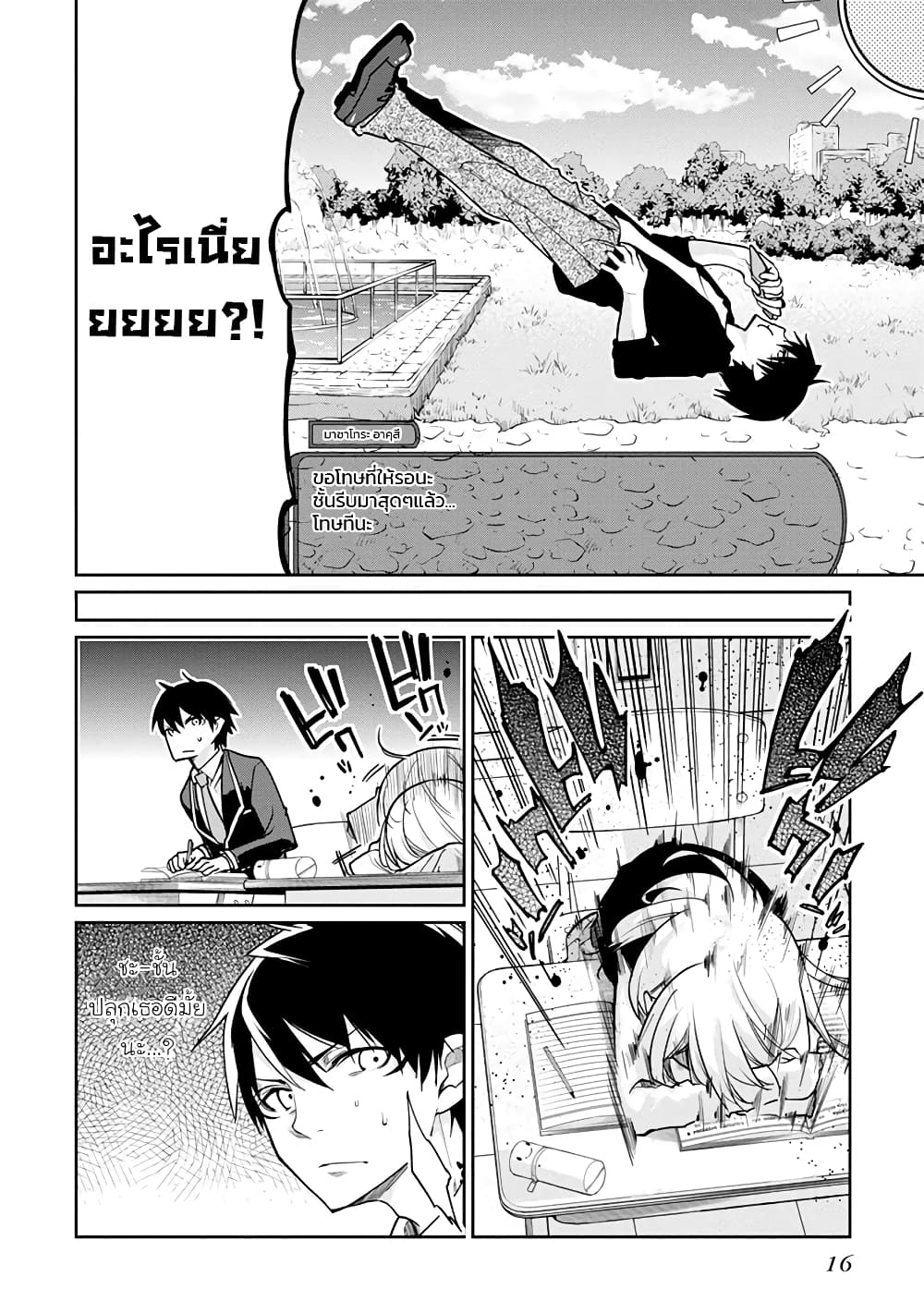 Oroka na Tenshi wa Akuma to Odoru 14-14