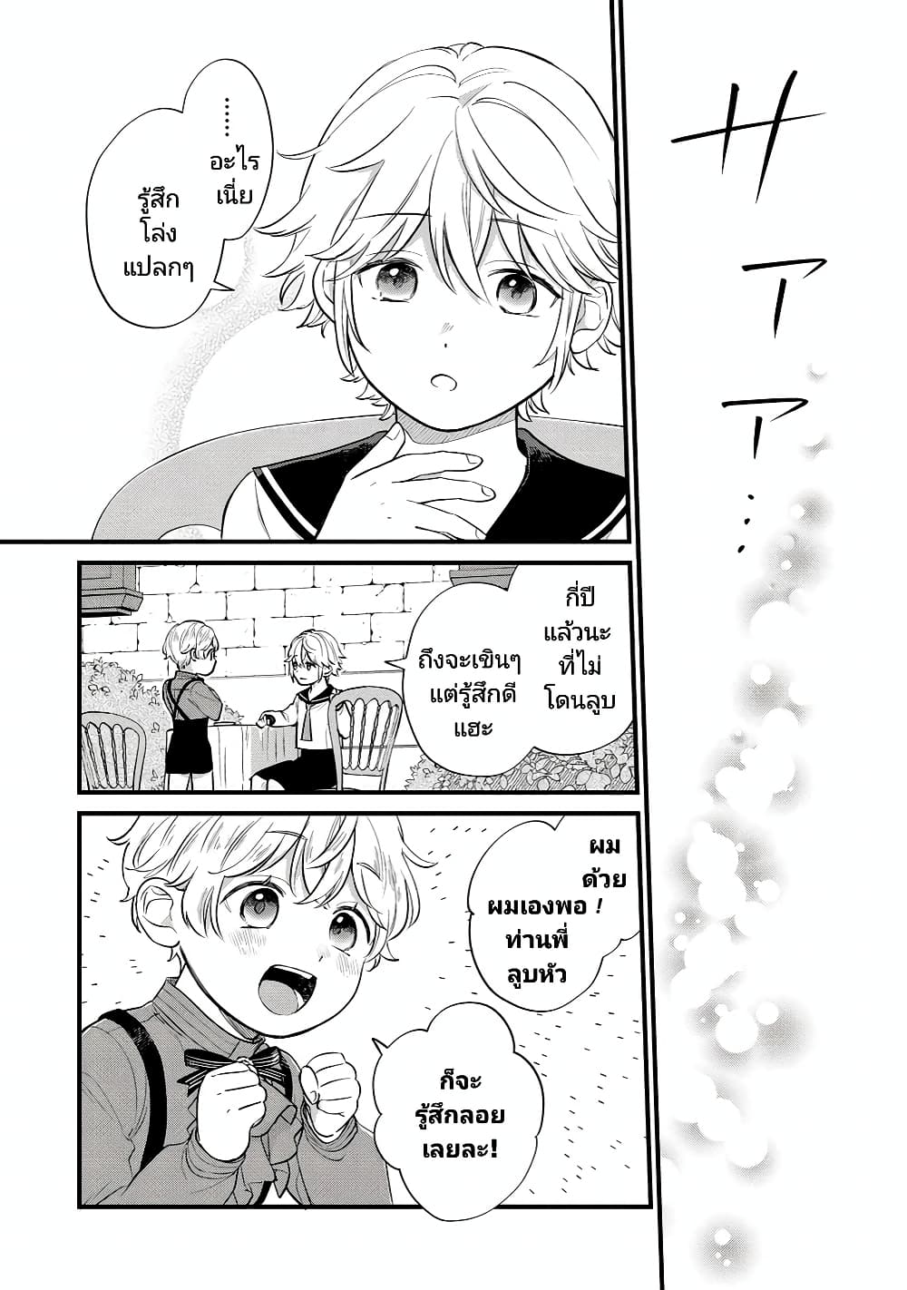 Akuyaku no Goreisoku no Dounika shitai Nichijou 9-9