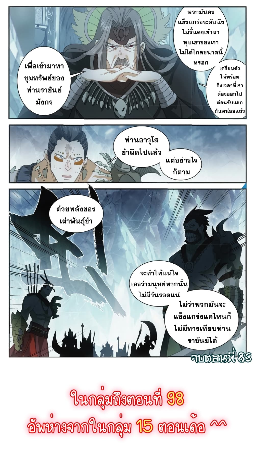 The Magic Chef of Ice and Fire 83-83