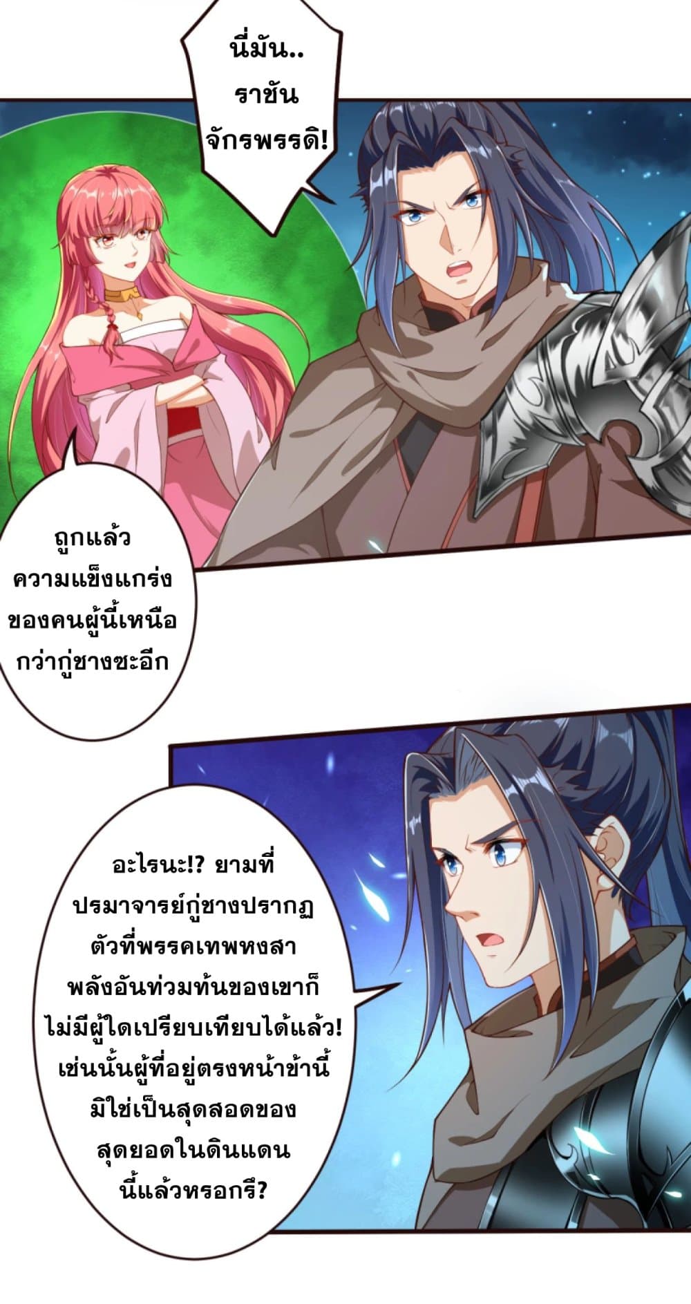 Against the Gods อสูรพลิกฟ้า 318-318