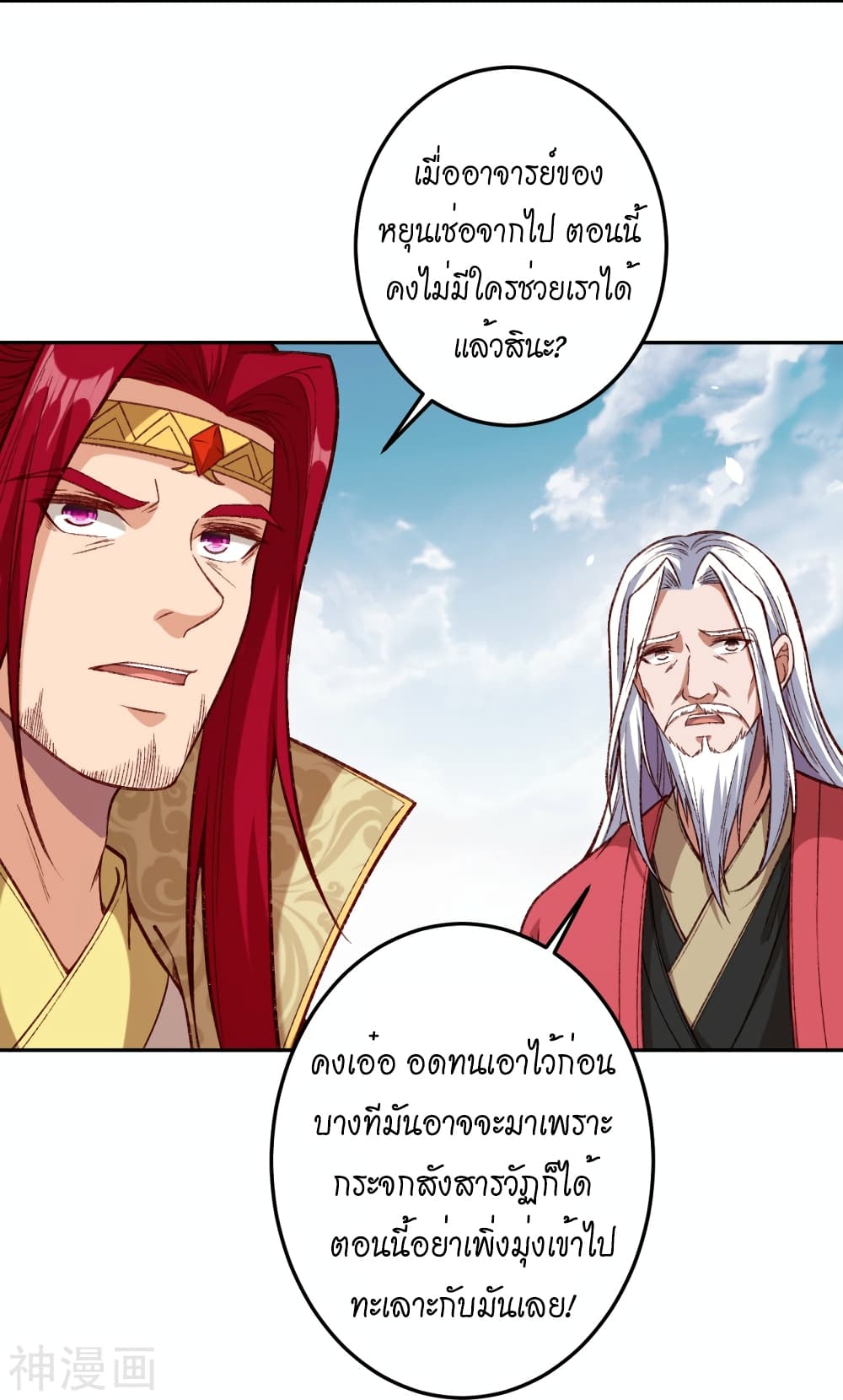 Against the Gods อสูรพลิกฟ้า 493-493