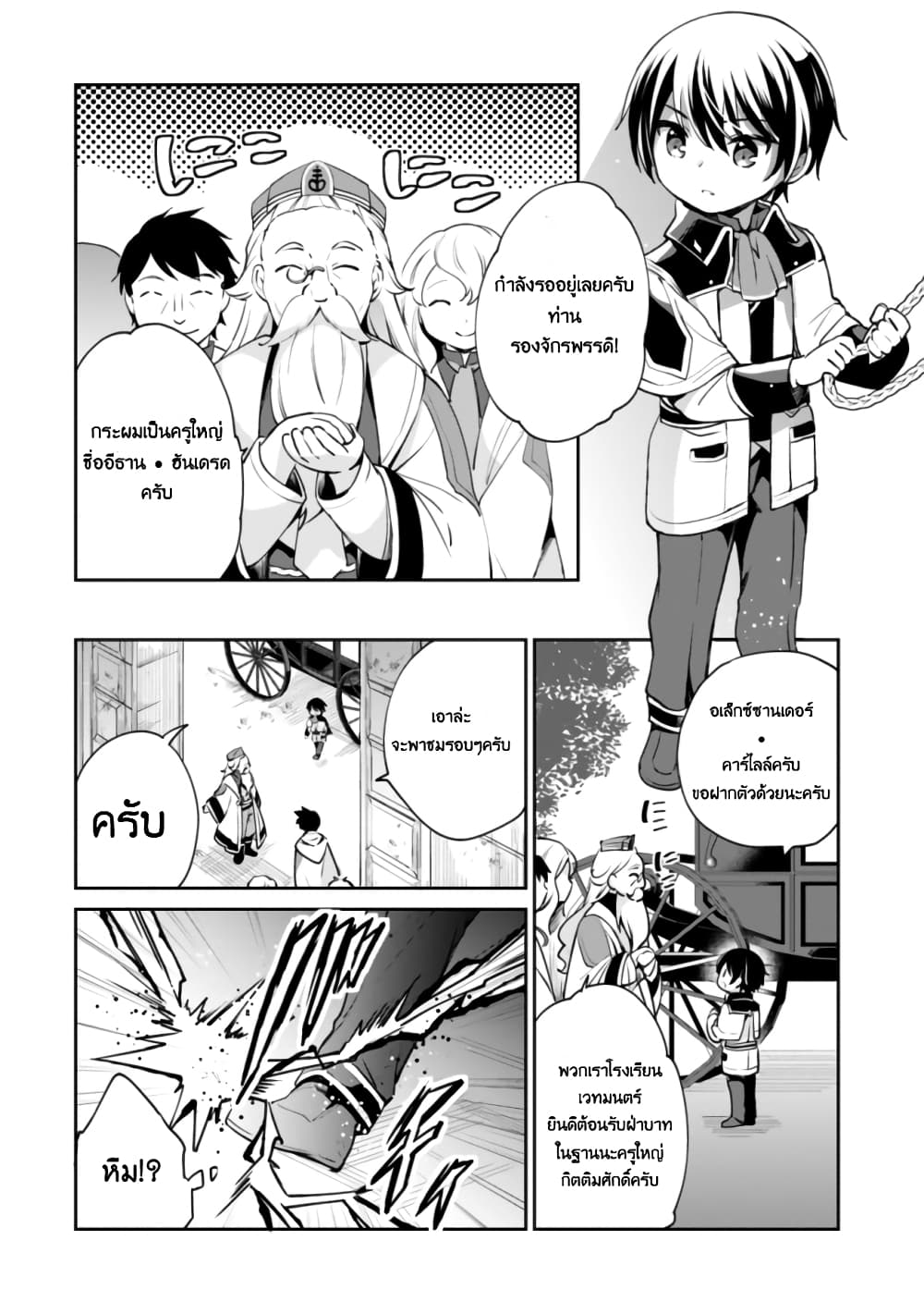 As a Virtuous Middle-Aged Man, My New Life Was Confirmed to Be SSS Rank 8-8