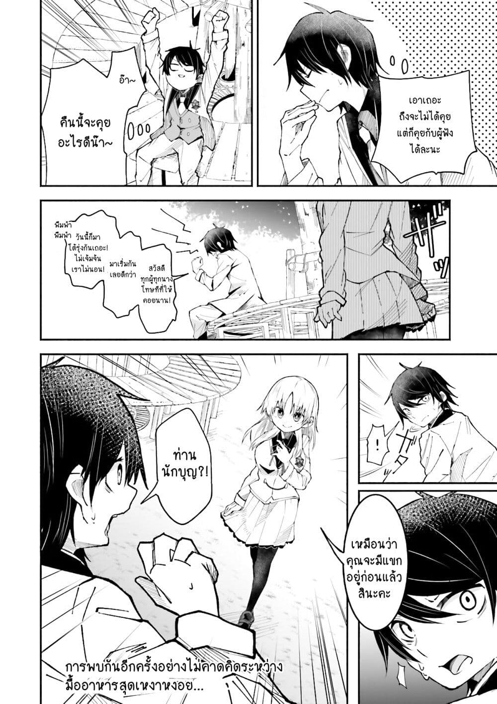 Isekai de Haishin Katsudou wo Shitara Tairyou no Yandere Shinja wo Umidashite Shimatta Ken เกิดใหม่เป็นสะติ๋มเม้อเจอติ่งสายโหดที่ต่างโลก 6-6