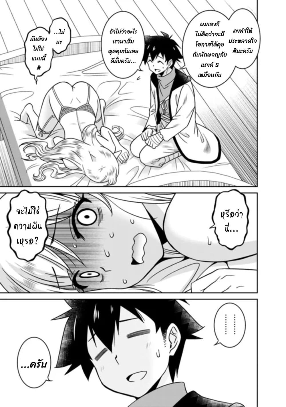 Bishu gyakuten sekai no kurerikku ไปเป็นเครลิคในโลกที่รูปโฉมความงามกับน่าเกลียดนั้นกลับตาลปัตร 4.3-4.3