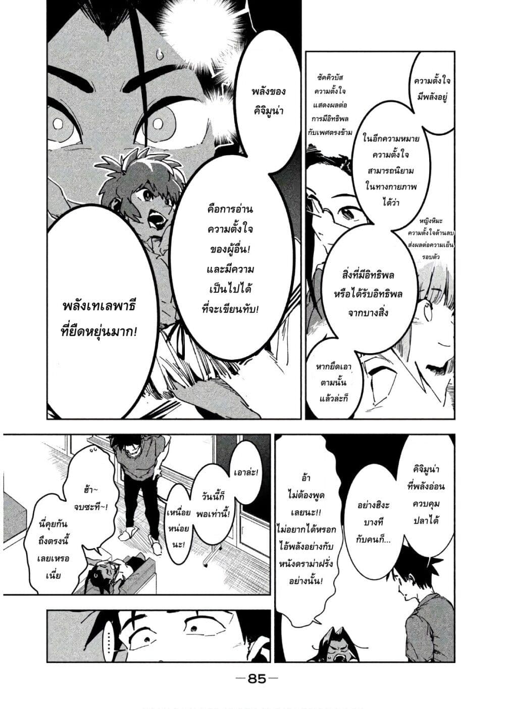 Demi-chan wa Kataritai เดมิจังอยากคุยด้วย 48-คิจิมูน่าจังเห็นนะ (ภาคปลาย)