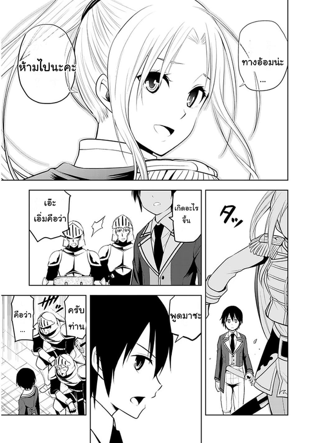 Maseki Gurume: Mamono no Chikara o Tabeta Ore wa Saikyou! 21-21