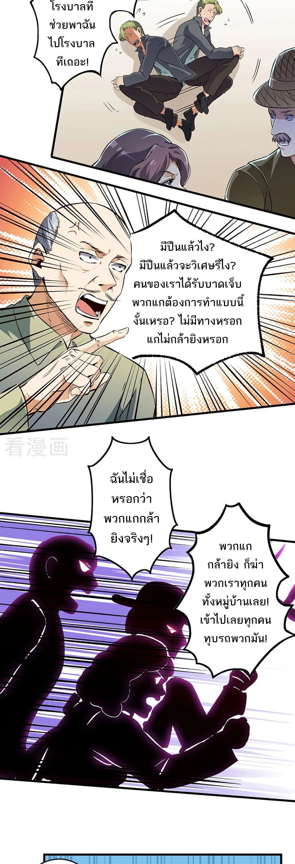 The Super Doctor From 2089 192-192