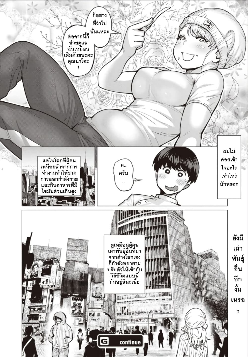 Elf-san wa Yaserarenai 1-1