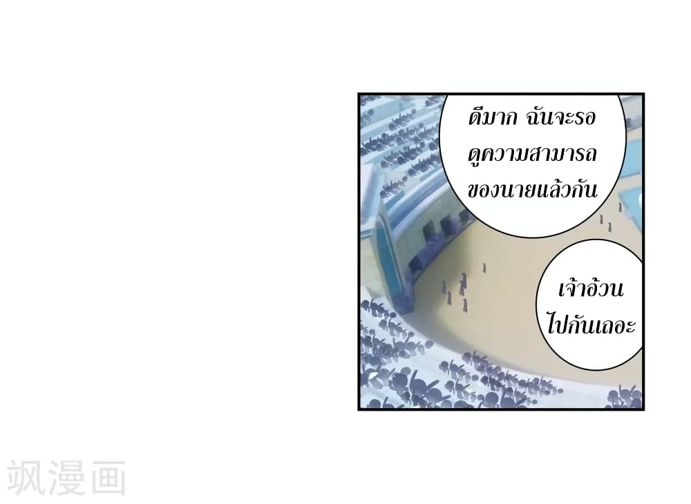 Douluo Dalu 3: The Legend of the Dragon King 110-กระบี่ดวงดาว
