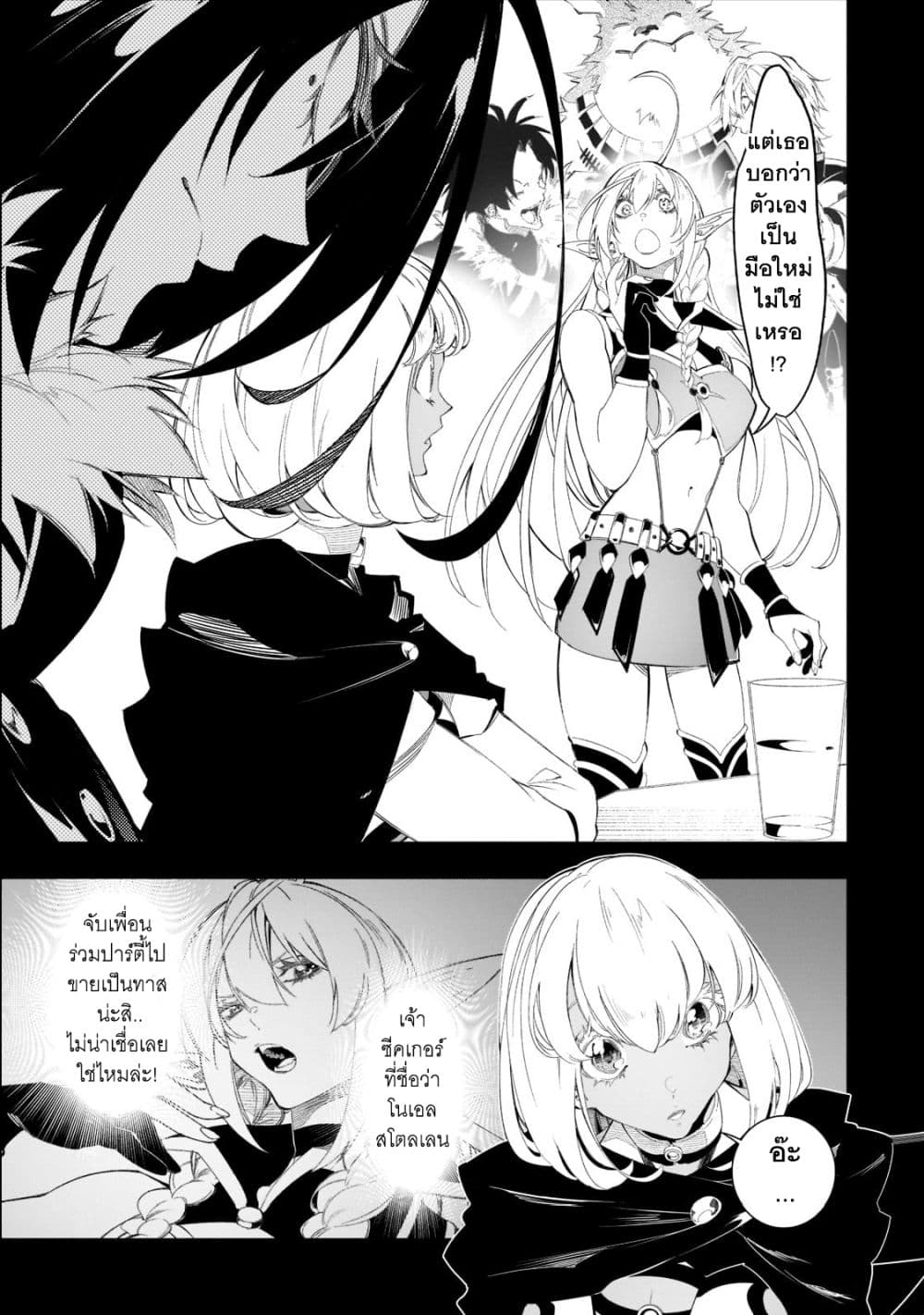 Saikyou no Shien-shoku "Wajutsushi" Dearu Ore wa Sekai Saikyou Kuran o Shitagaeru นักพูดสุดโฉดสร้างแคลนสุดแกร่ง 32-ภาคีอัศวินปีกสวรรค์