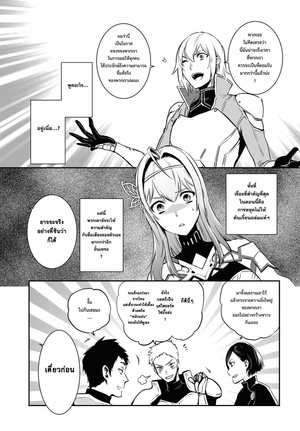 Sekai Saisoku no Level Up! 12-12